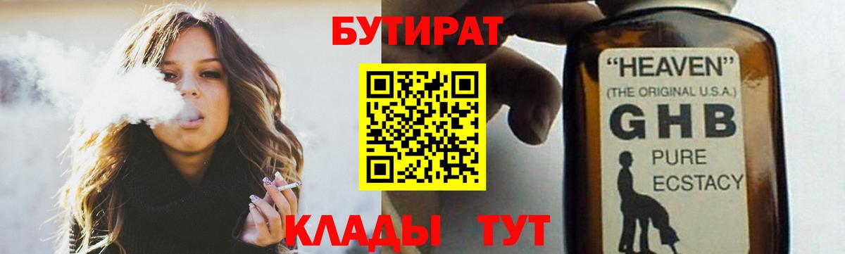БУТИРАТ Butirat Карталы