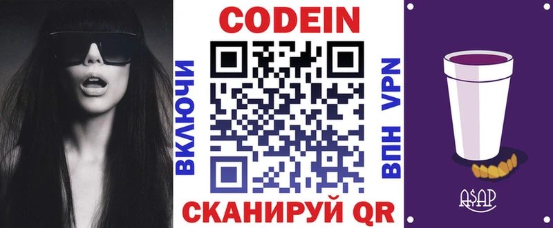магазин продажи   Карталы  Codein напиток Lean (лин) 