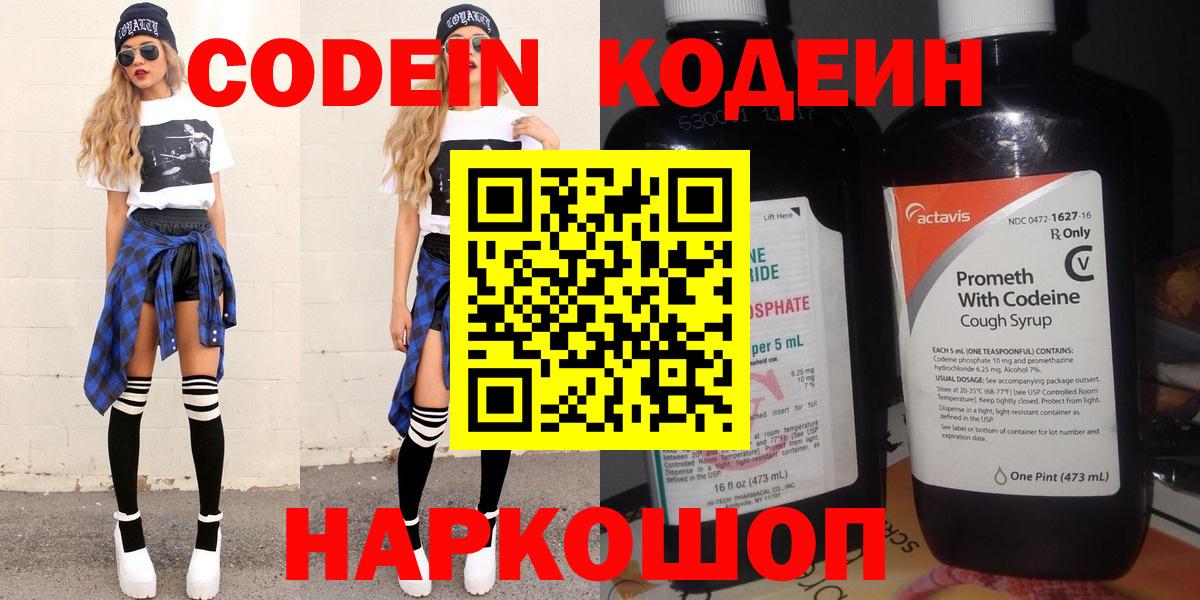 Карталы  Кодеин напиток Lean (лин)  Вход с VPN  Codein Purple Drank 