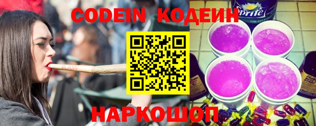 Кодеиновый сироп Lean напиток Lean (лин) Карталы