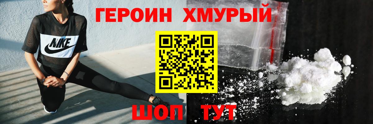 Героин хмурый  Героин  Карталы  Вход с VPN 